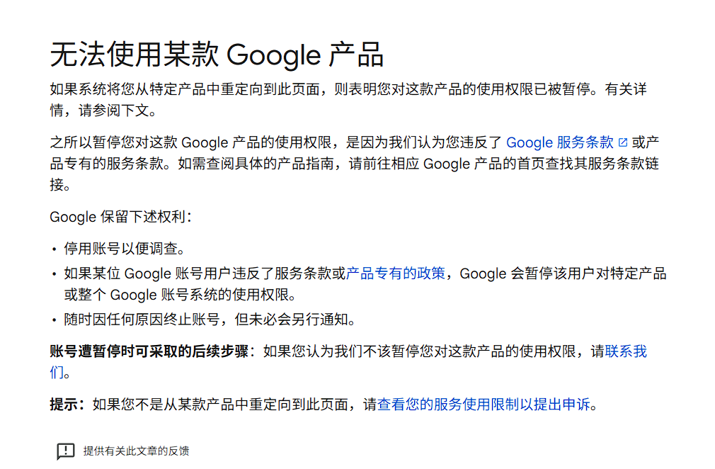 Unable to access google product